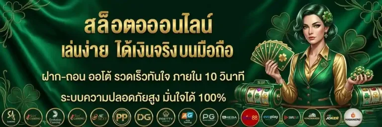 slot โคลเวอร์ 444