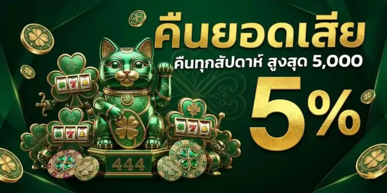 สมัคร โคลเวอร์ 444